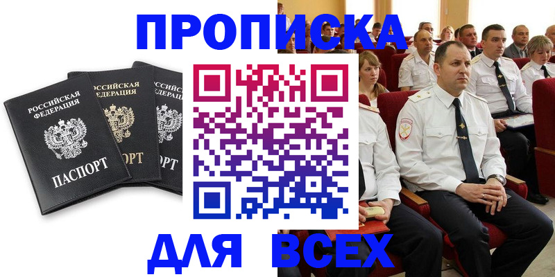 прописка поиск в Ессентуках