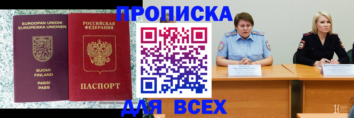 прописка гарантия в Ессентуках